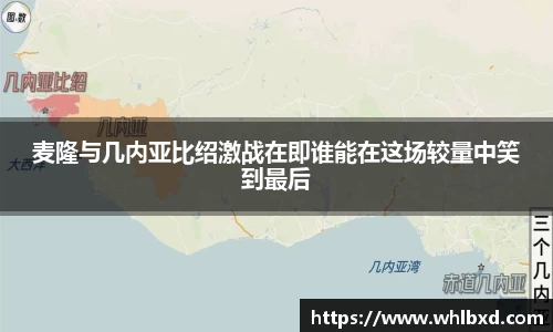 麦隆与几内亚比绍激战在即谁能在这场较量中笑到最后